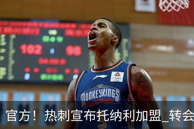 官方！热刺宣布托纳利加盟 转会费1亿镑再破队史纪录