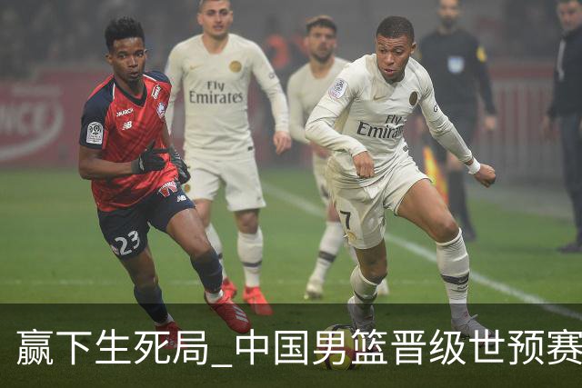赢下生死局 中国男篮晋级世预赛第二阶段